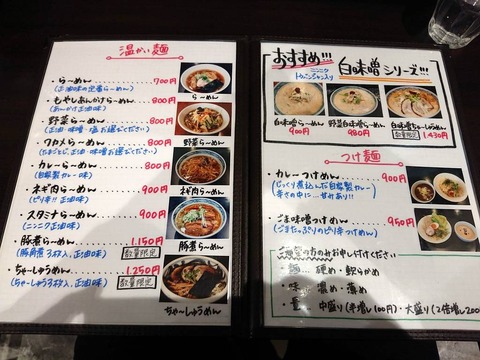 満月 温かい麺メニュー