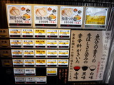 武骨相傳 食券機