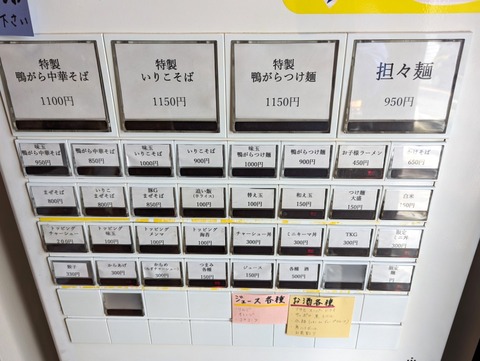 和み食堂 券売機
