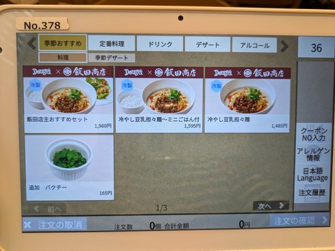 デニーズ タブレット