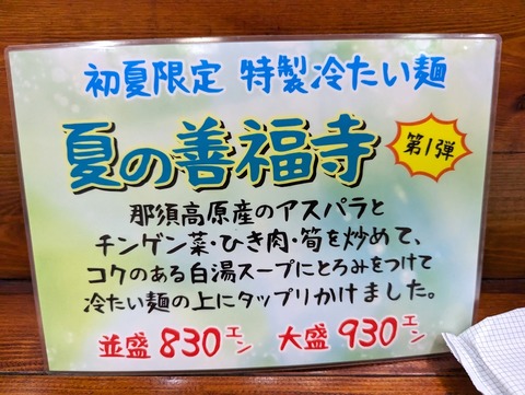 一圓 限定メニュー1