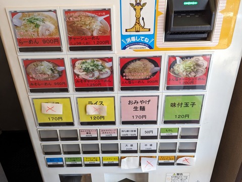 弁慶 券売機