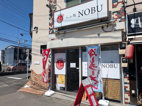 らぁ麺NOBU 外観