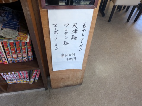 まんぷく亭 (7)