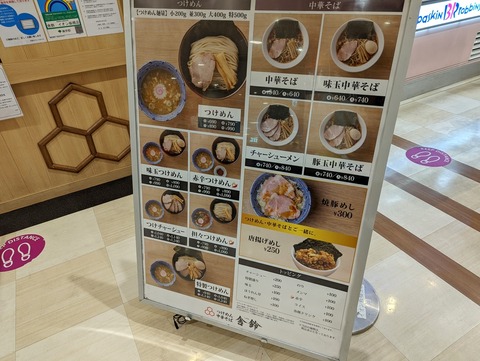 舎鈴 メニュー
