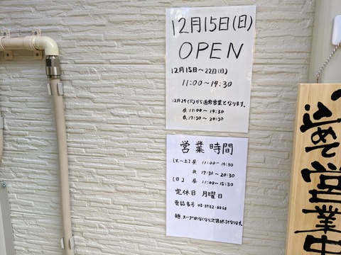 ラーメンつるや 営業時間