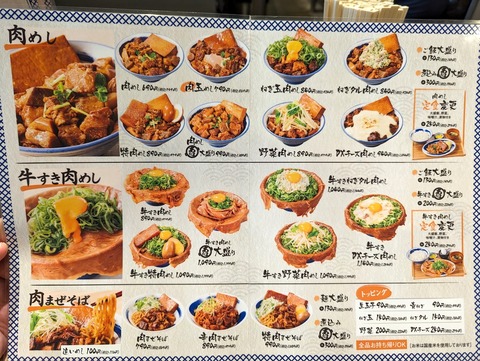 肉めし岡もと メニュー1