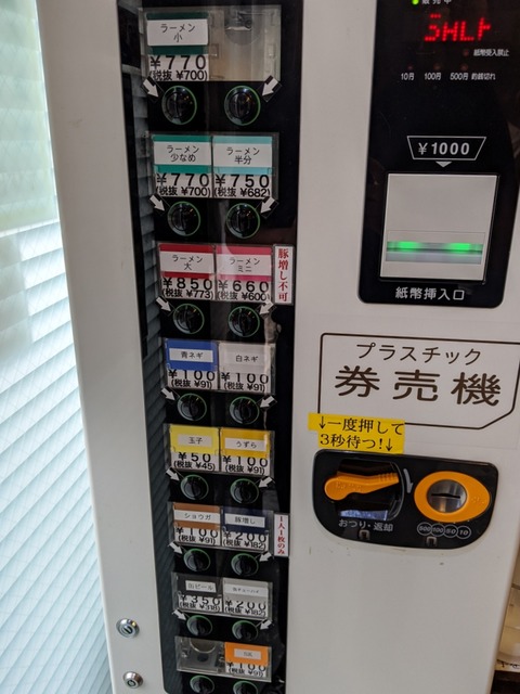 ラーメン二郎　西台駅前店　券売機