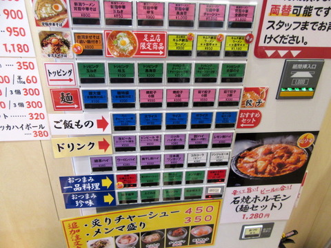 なおじ 券売機