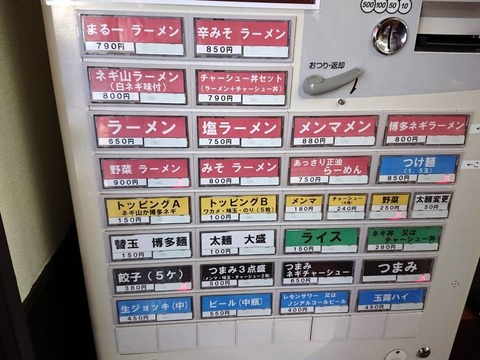 まる一 券売機