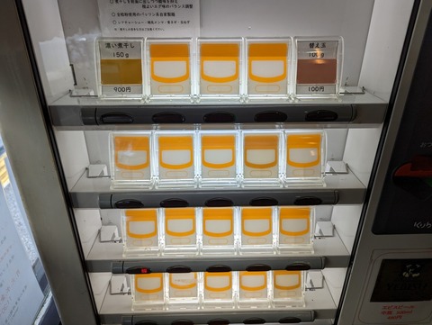 大浜　券売機