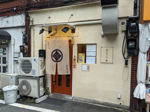 砂田 外観