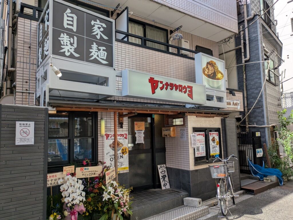 ヤンナラヤロウヨ＠竹ノ塚 : Just Visit