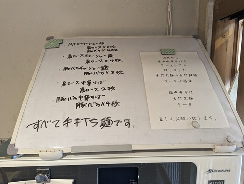 まるえ中華そば　説明