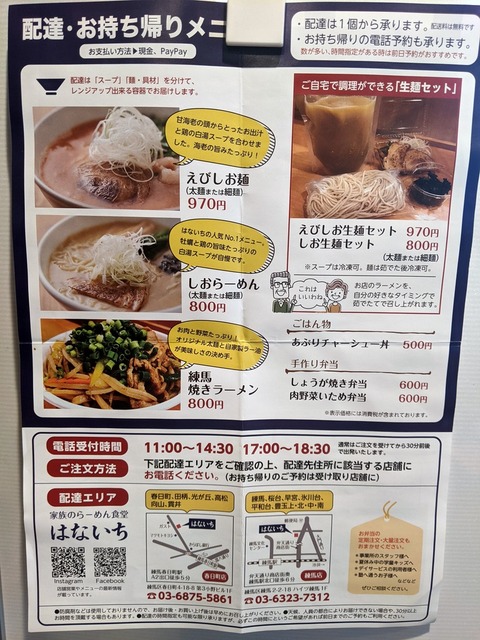 はないち　持ち帰りメニュー (2)