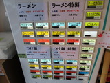 自家製麺ラーメンK 券売機