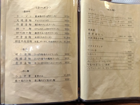 龍燕 メニュー (3)