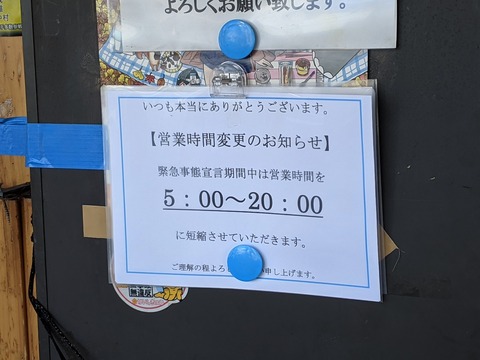 タロー軒　営業時間変更の案内
