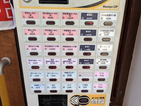 麺や谷口　券売機