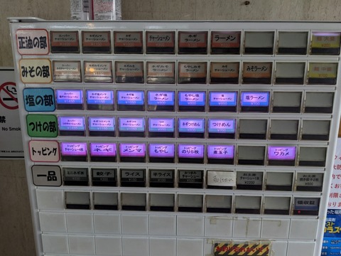 ラーメンショップ 券売機