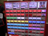 中本 券売機 (4)
