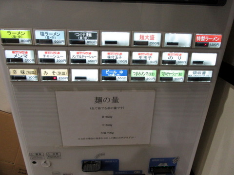 べんてん　券売機