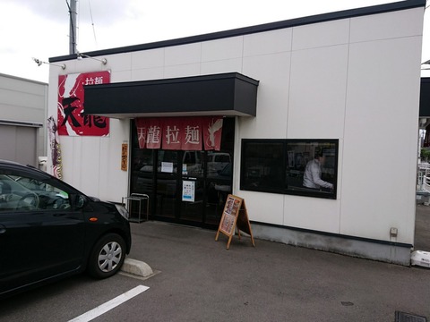 天竜ラーメン 外観