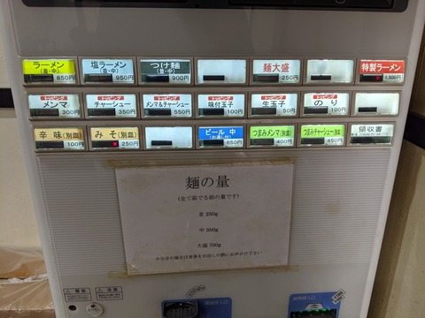 べんてん　券売機