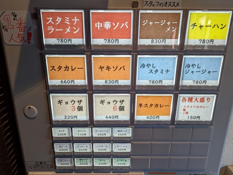 娘娘 券売機