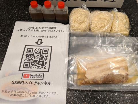 GENEI　お取り寄せ