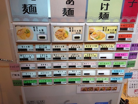 いしばし　券売機