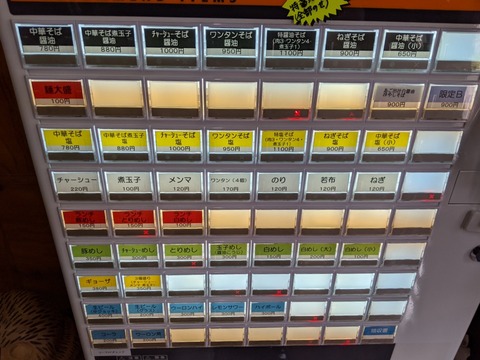 半ざわ 券売機