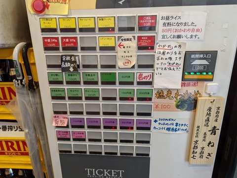輝道家 券売機