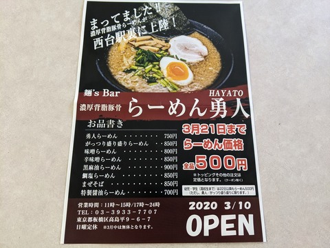 らーめん勇人 ちらし