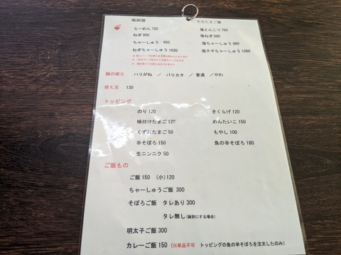 楓神 メニュー