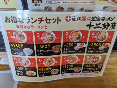 十二分屋 ランチセット