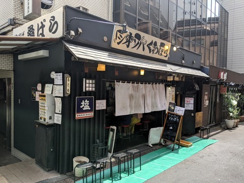 桑ばら 外観