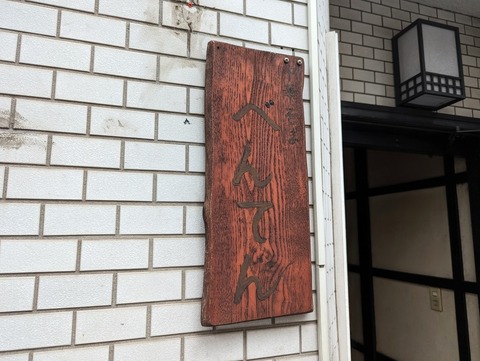 べんてん 看板