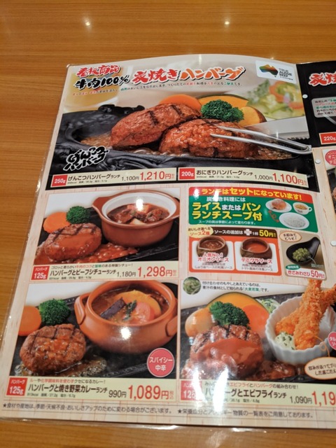 さわやか メニューハンバーグ