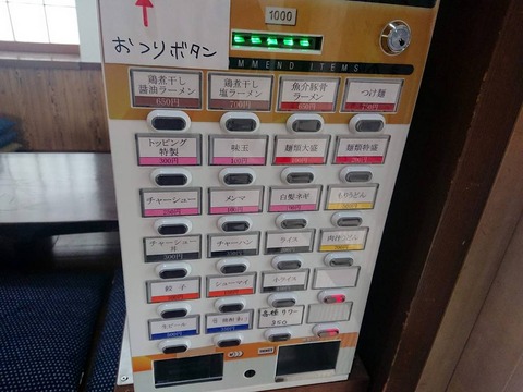 麺屋不動 券売機