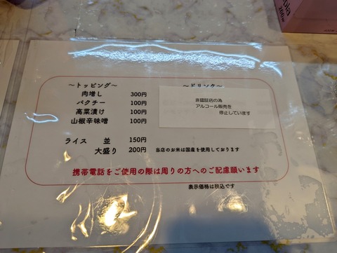 牛肉麺専門店富永 メニュー2