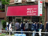 メルシー　外観
