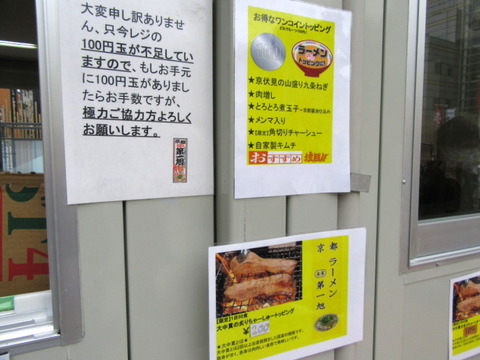 第一旭 トッピング