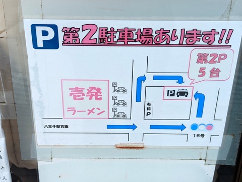 壱発ラーメン (1)