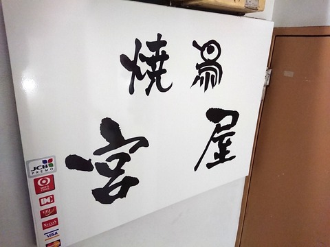 宮屋 (2)