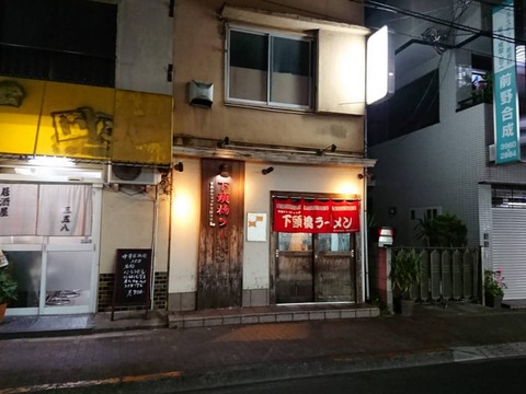 下頭橋ラーメン 外観