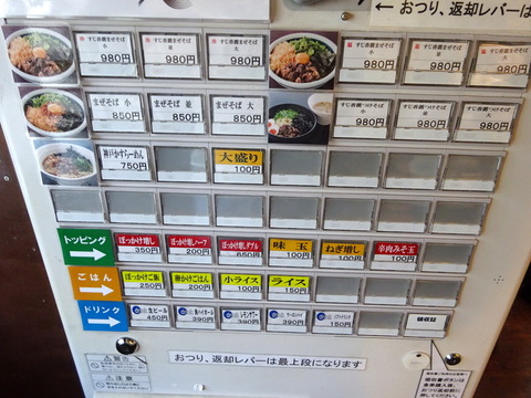 元祖神戸肉そば 灘八 券売機