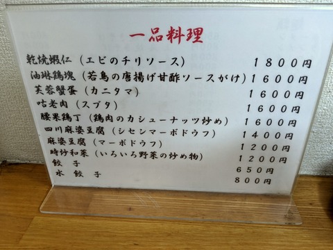 吉祥軒 メニュー (2)