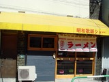 昭和歌謡ショー 外観