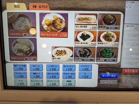 ソラノイロ　券売機　サイドメニュー